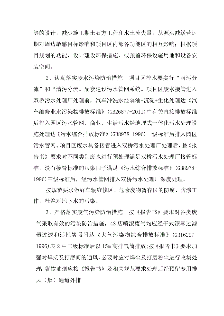 安徽亚夏实业股份有限公司宣城亚夏汽车文化财富广场项目环评报告批复.docx_第2页