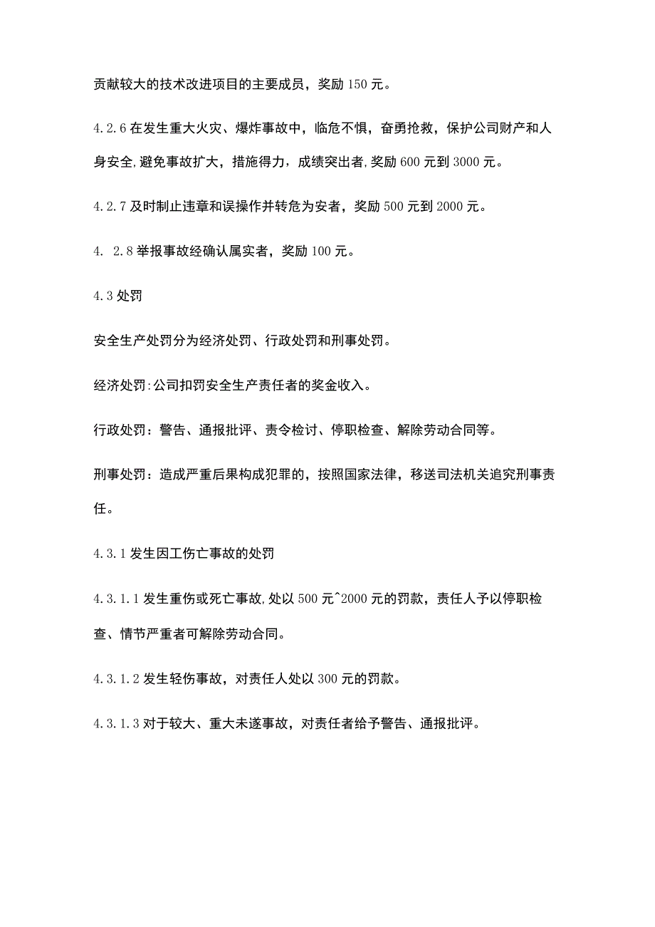 安全生产考核奖惩制度.docx_第3页