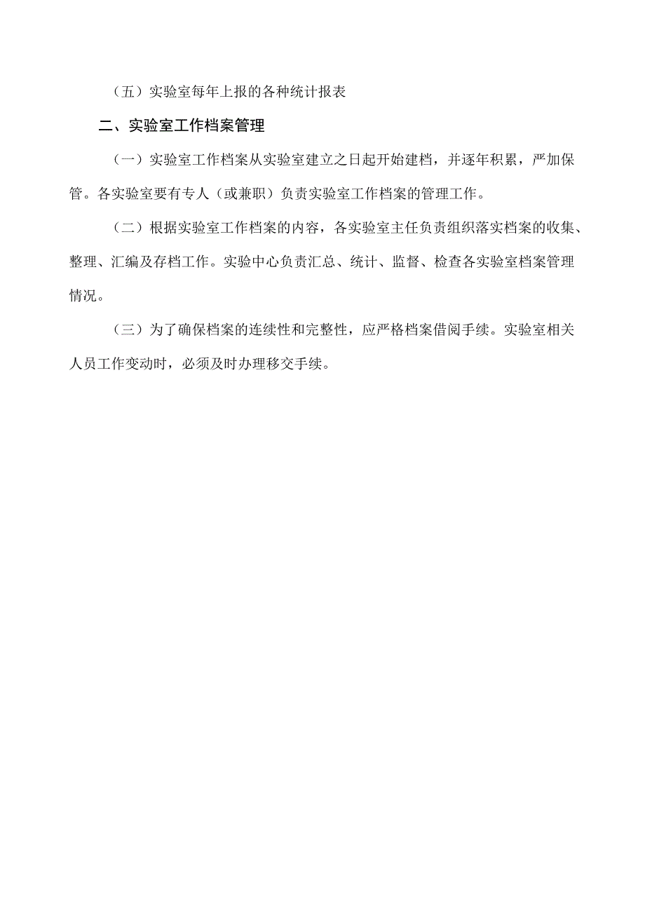 实验室档案管理制度.docx_第2页