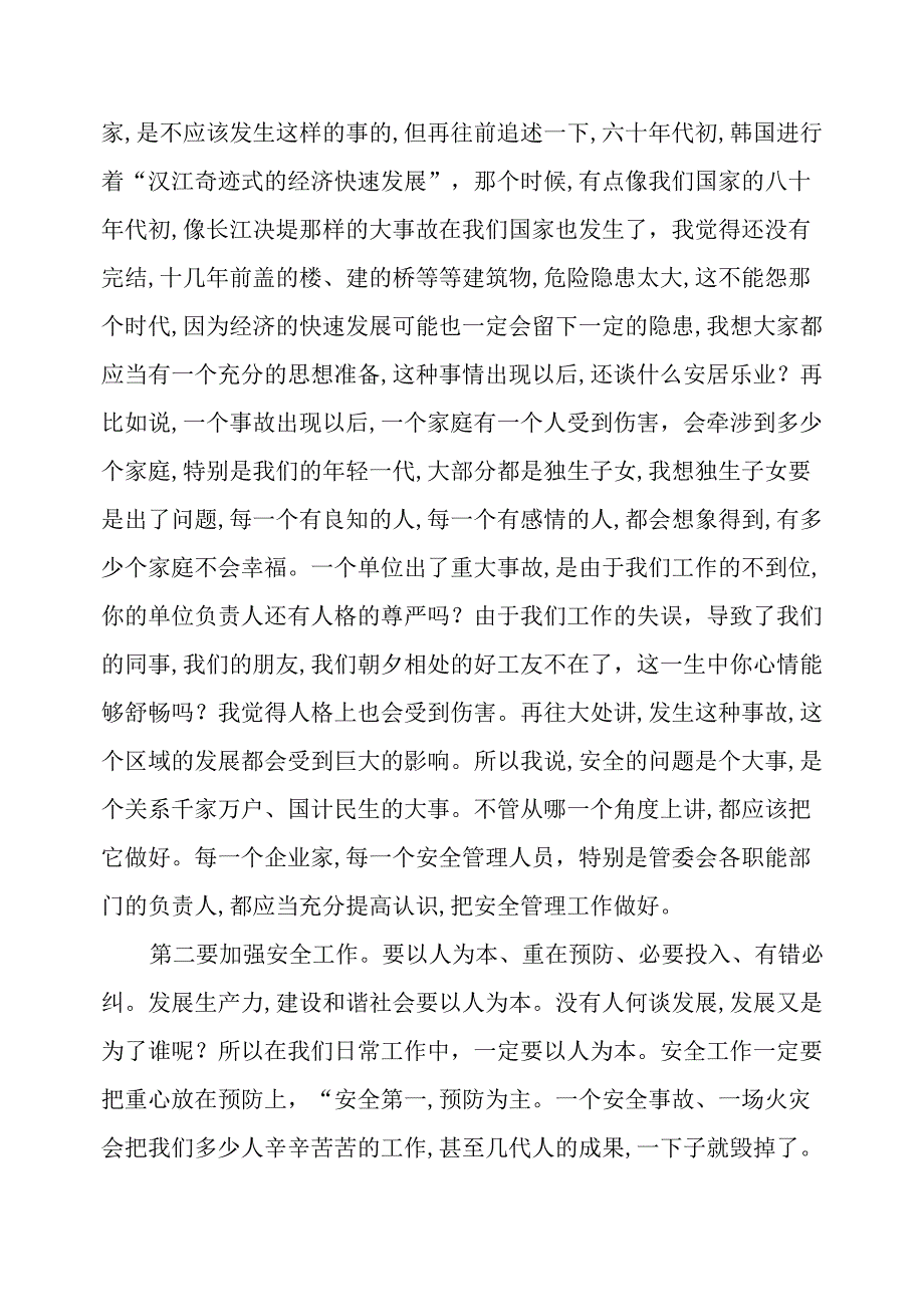 安全生产领导讲话稿万能模板.docx_第2页