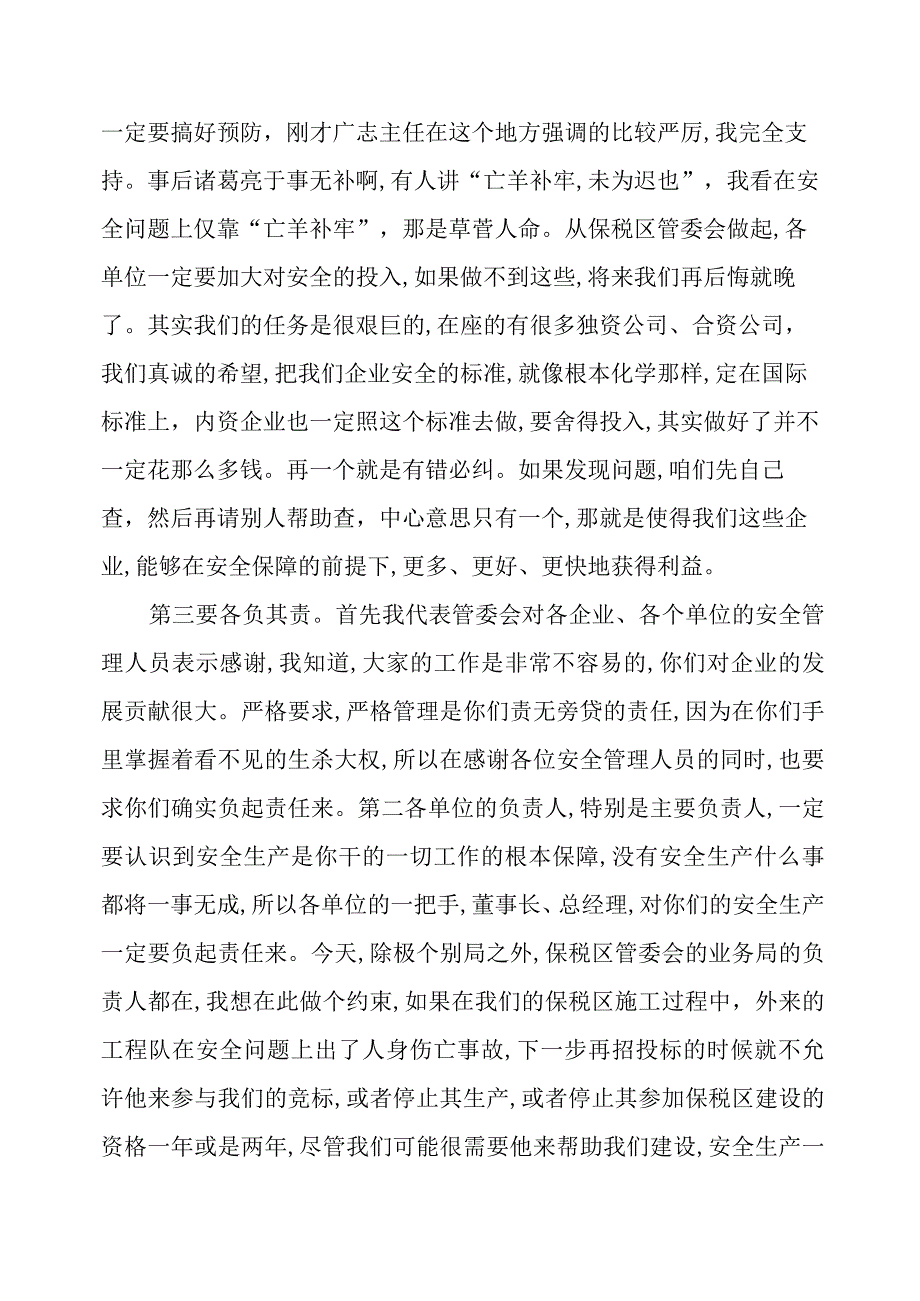 安全生产领导讲话稿万能模板.docx_第3页