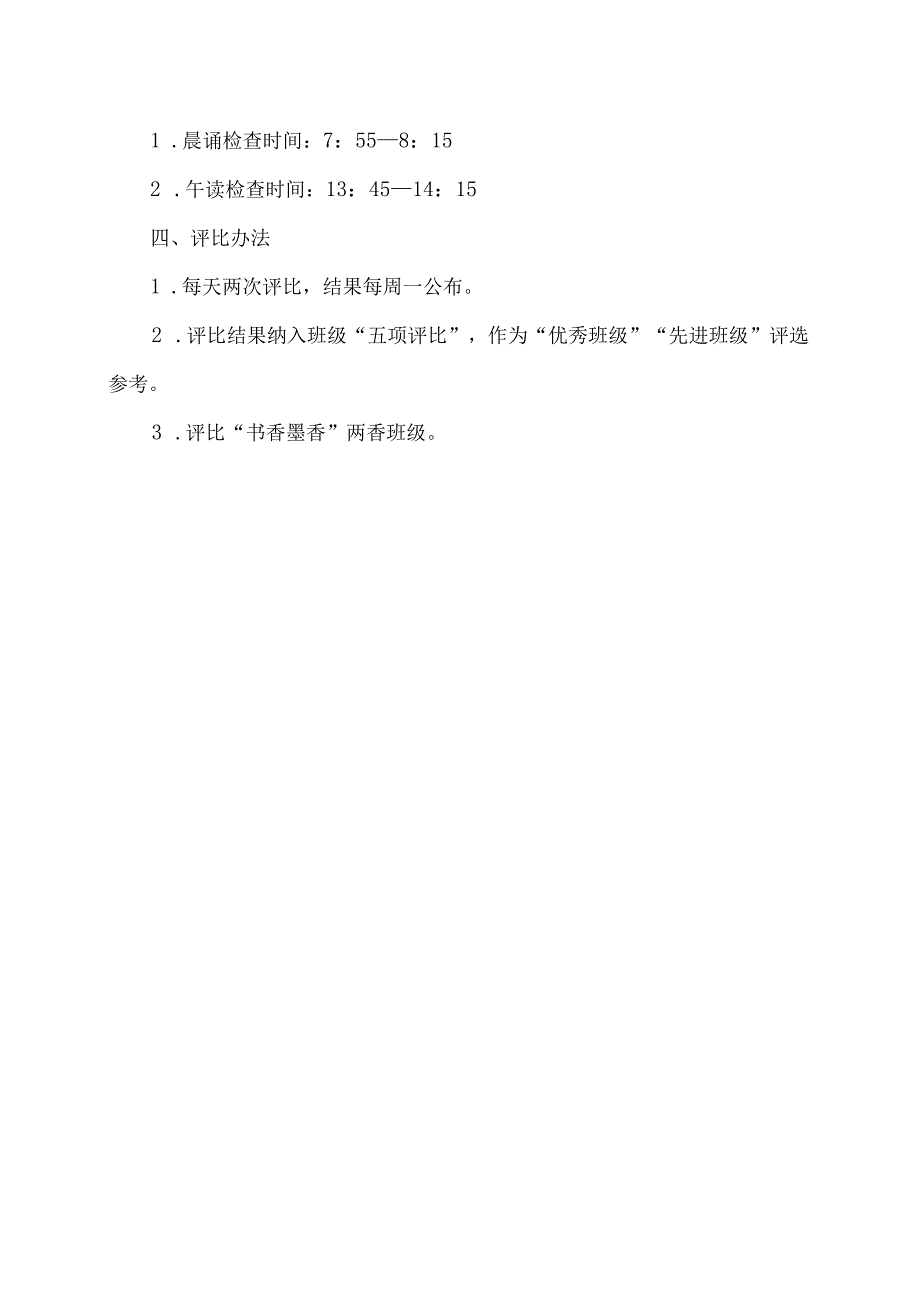 实验小学书香校园——晨诵午读评比细则.docx_第2页