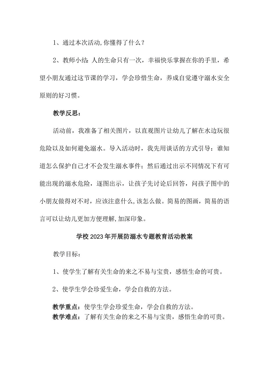 实验小学202年开展防溺水主题教育培训活动教案 （合计6份）.docx_第3页