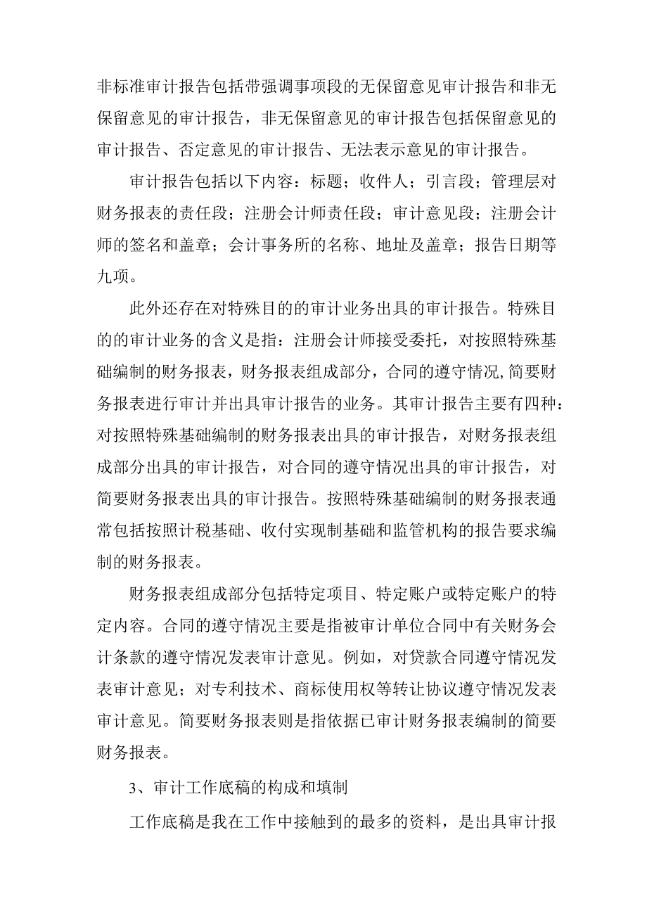 审计实践报告2000字.docx_第3页