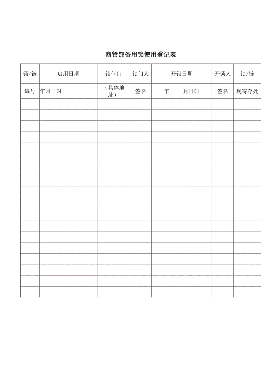 安管部工作手册相关表格参考版.docx_第2页