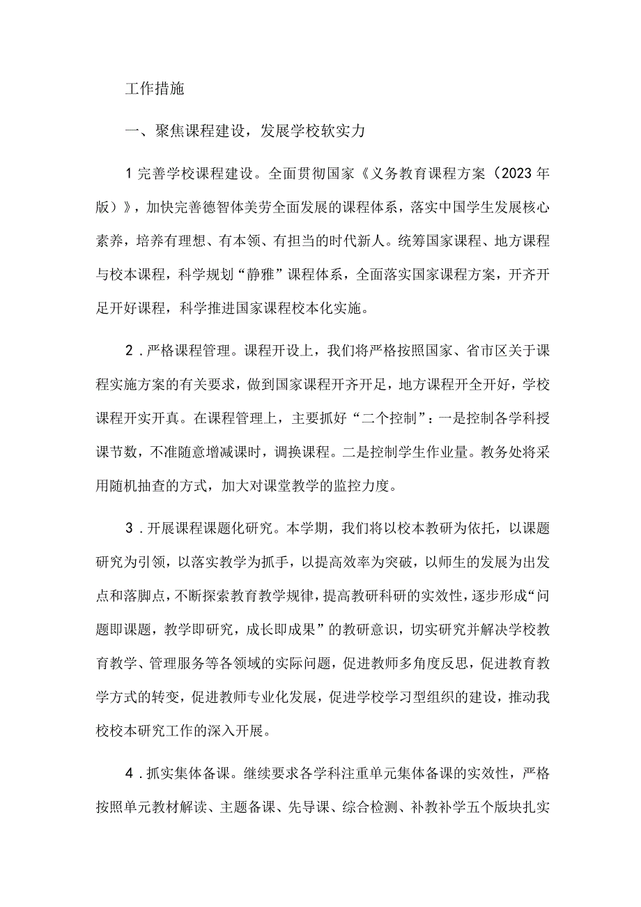 实验小学20232023学年度下学期教学教研工作计划.docx_第2页