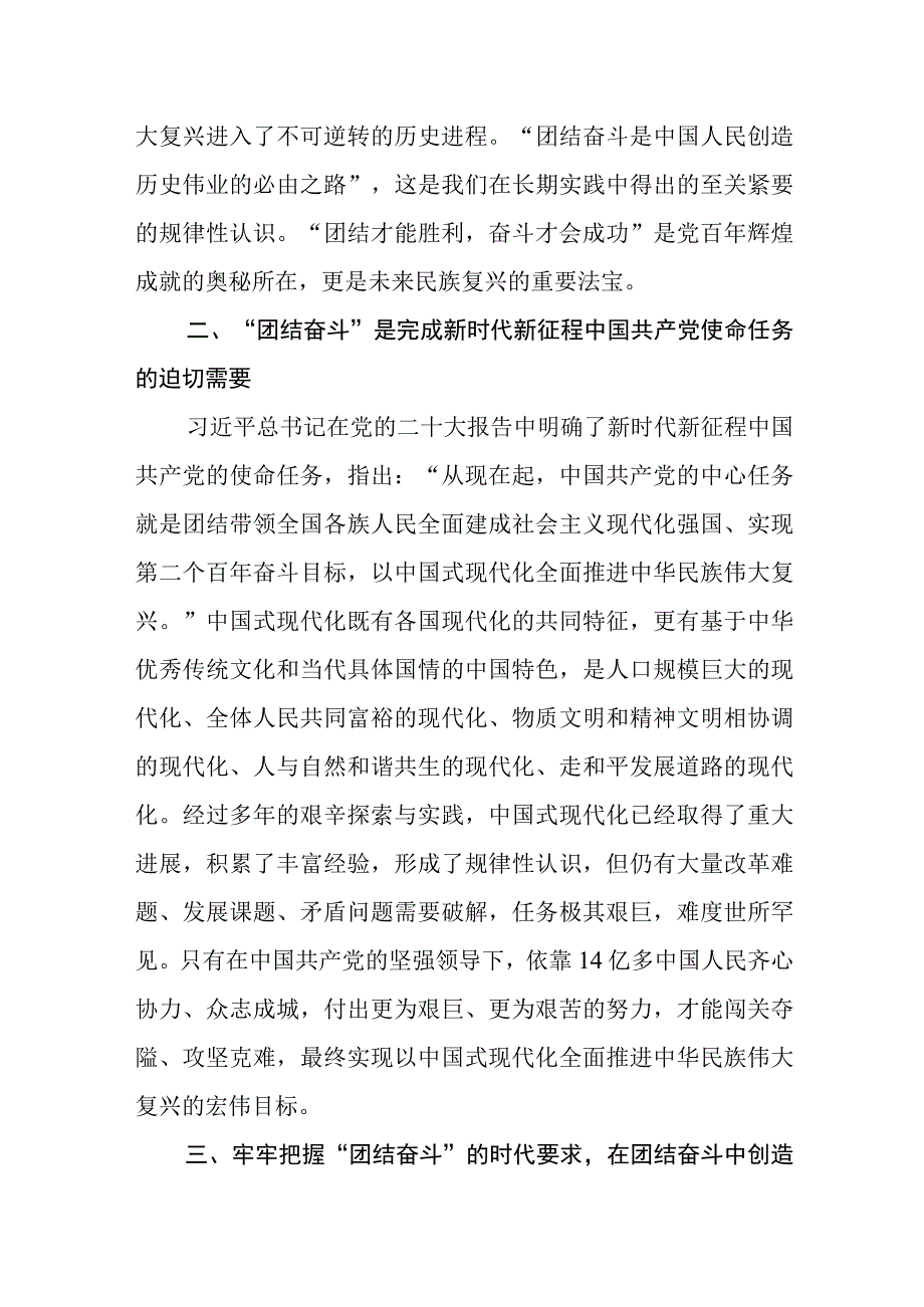 学院校长学习贯彻党的二十大精神理论研讨会发言材料.docx_第2页