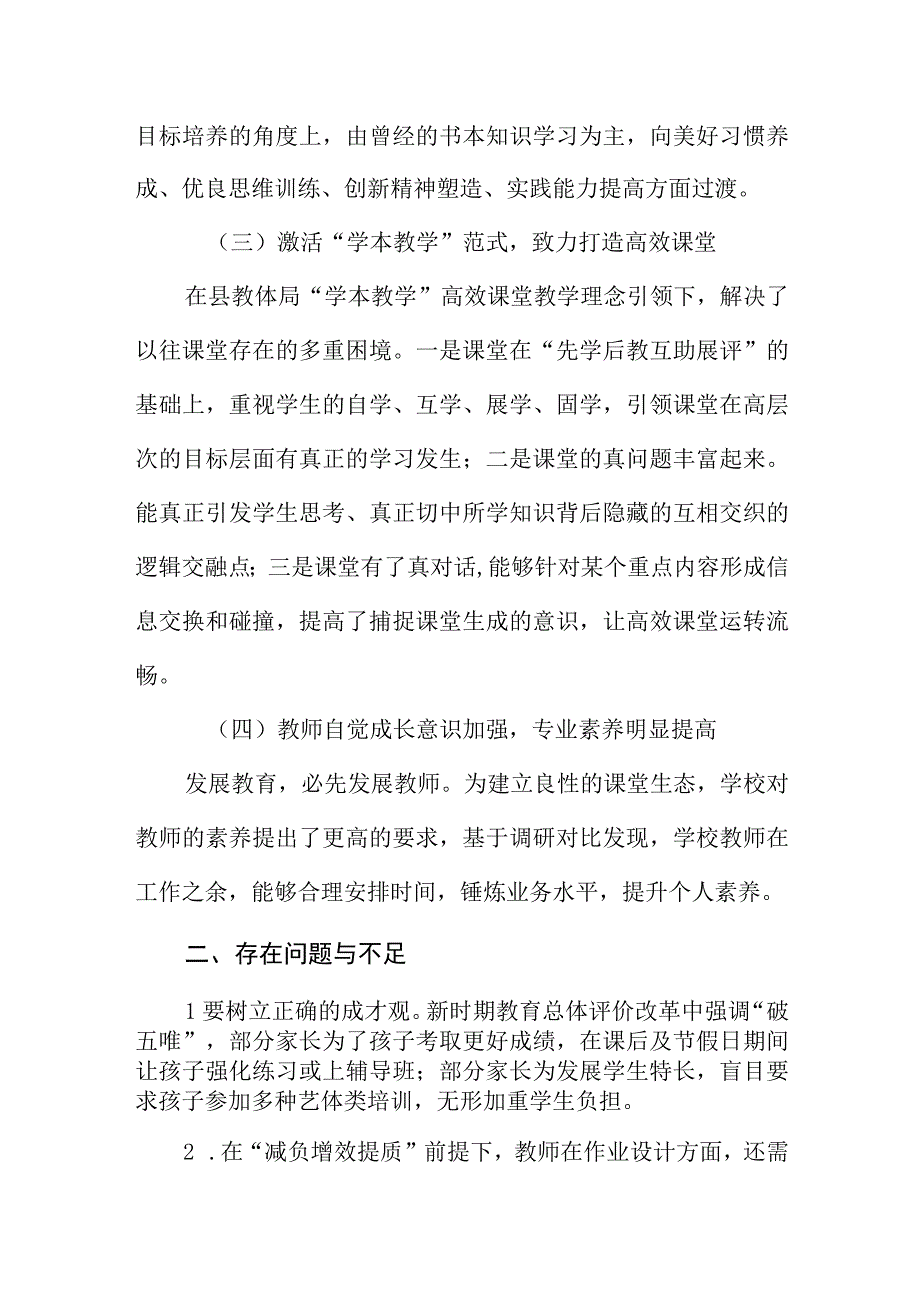 实验小学落实双减政策执行情况报告.docx_第2页