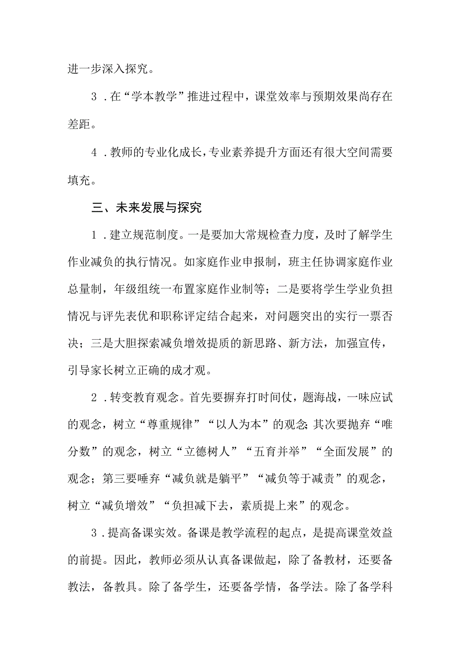 实验小学落实双减政策执行情况报告.docx_第3页