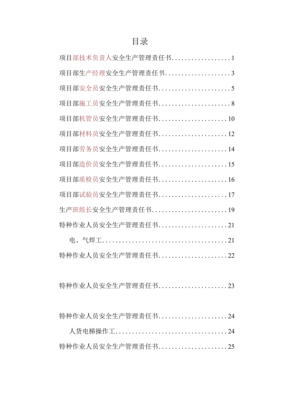 安全生产管理责任书.docx_第1页