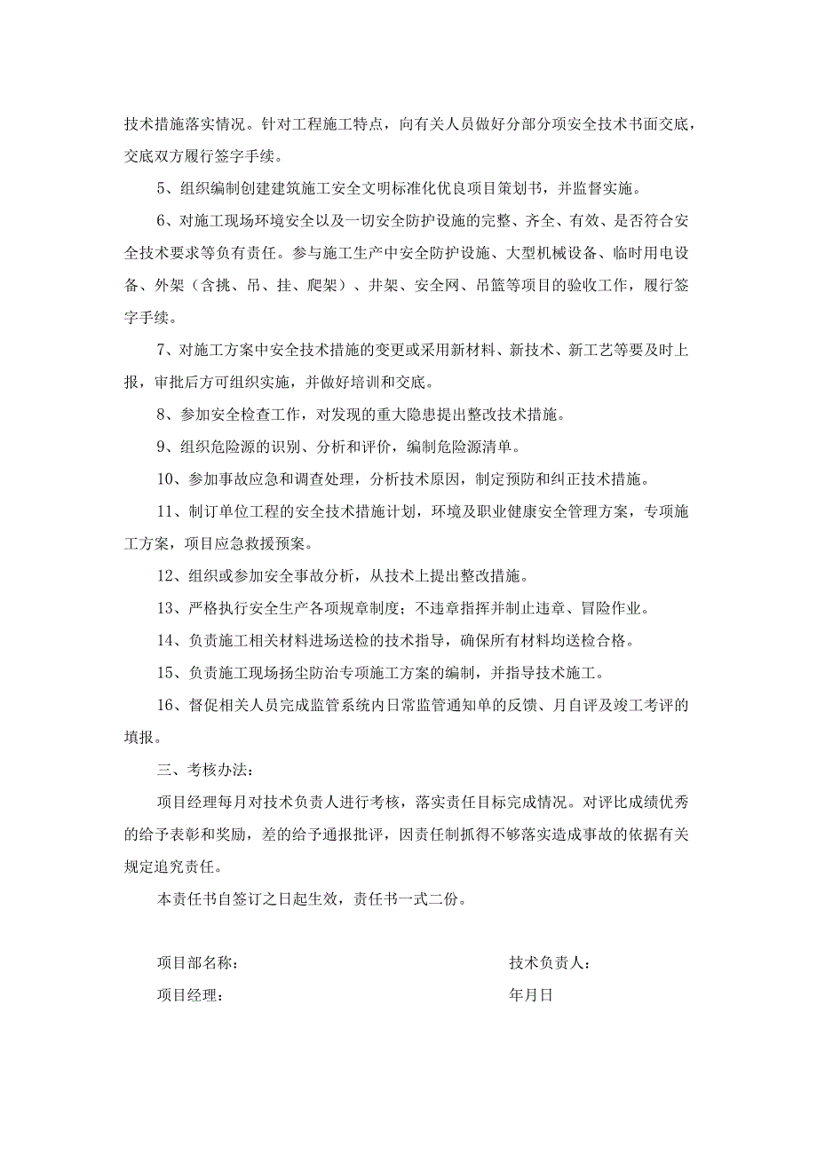 安全生产管理责任书.docx_第3页