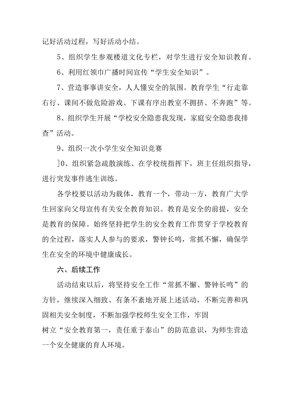 实验中学2023年全国中小学生安全教育日活动方案七篇.docx_第2页