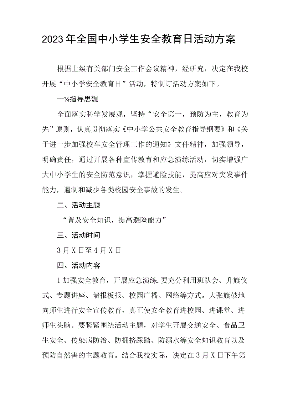 实验中学2023年全国中小学生安全教育日活动方案七篇.docx_第3页