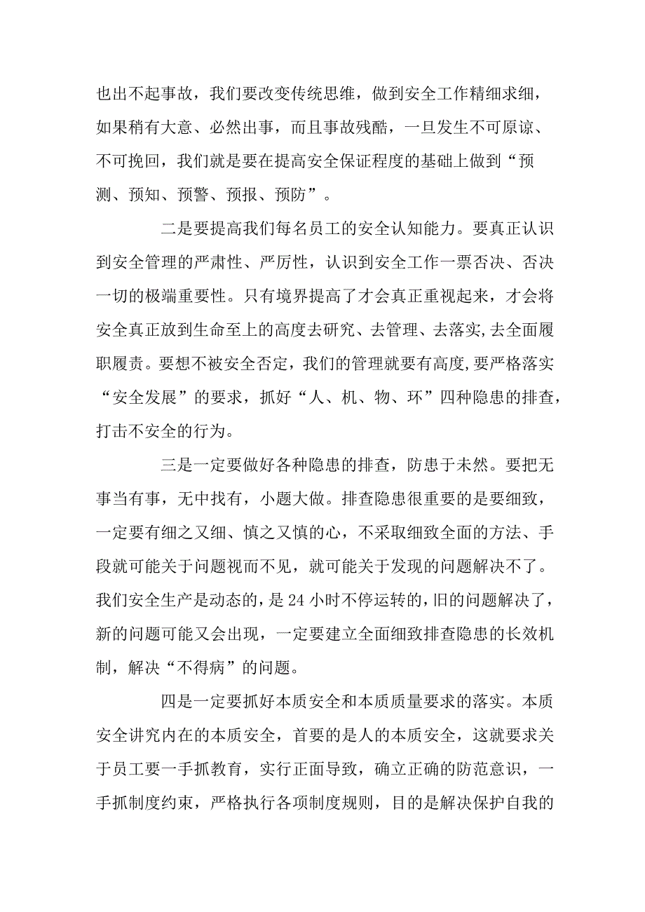 安全事故反思发言材料.docx_第2页