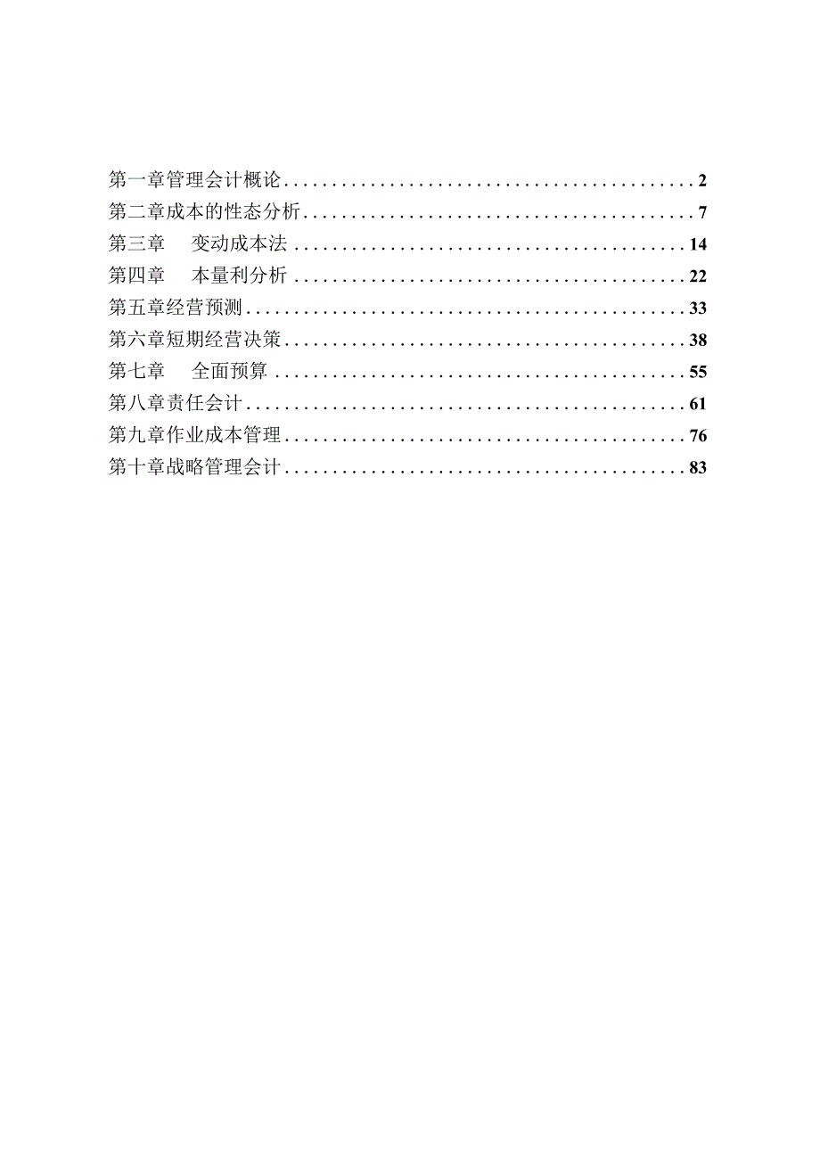 客观题答课.docx_第1页