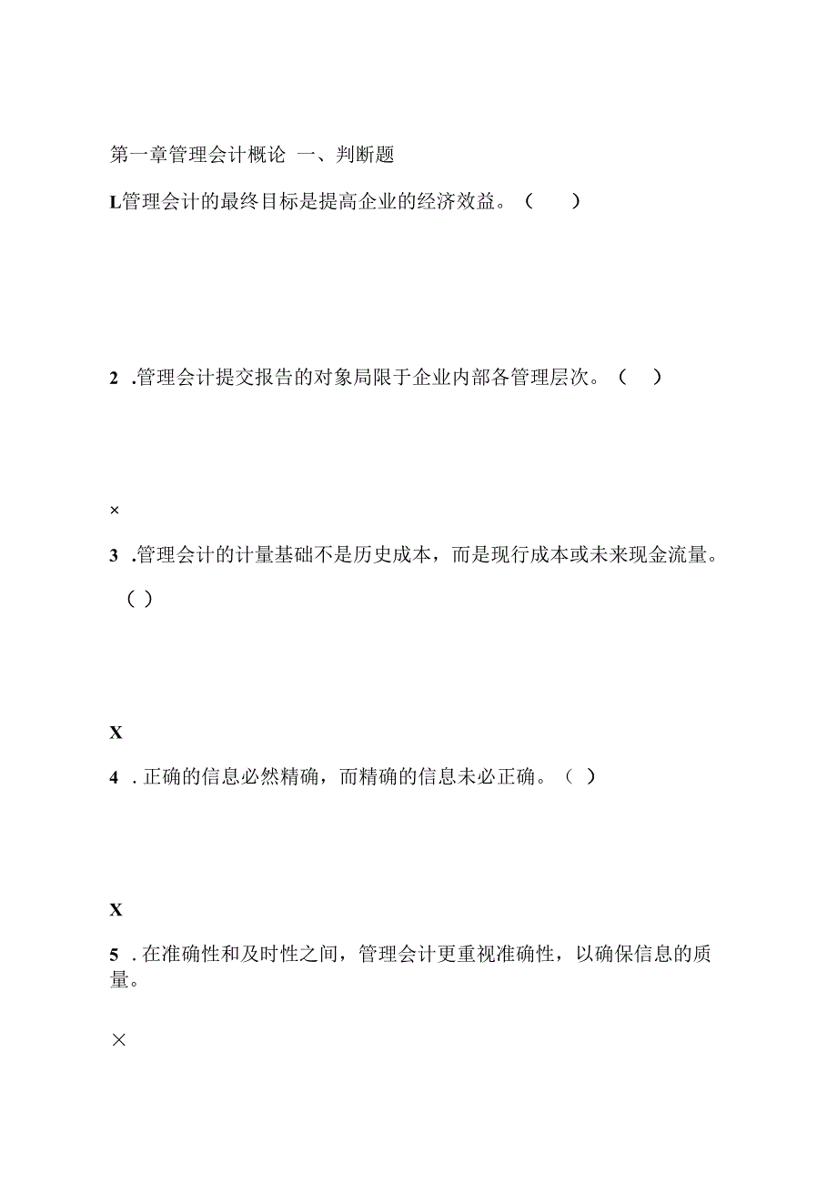 客观题答课.docx_第2页