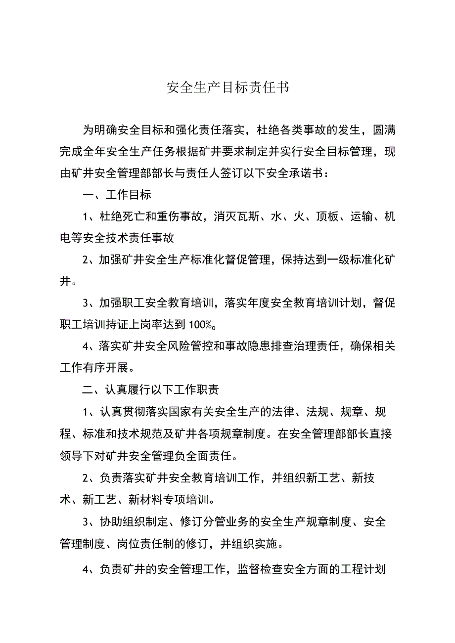 安全部安全生产目标责任书.docx_第1页