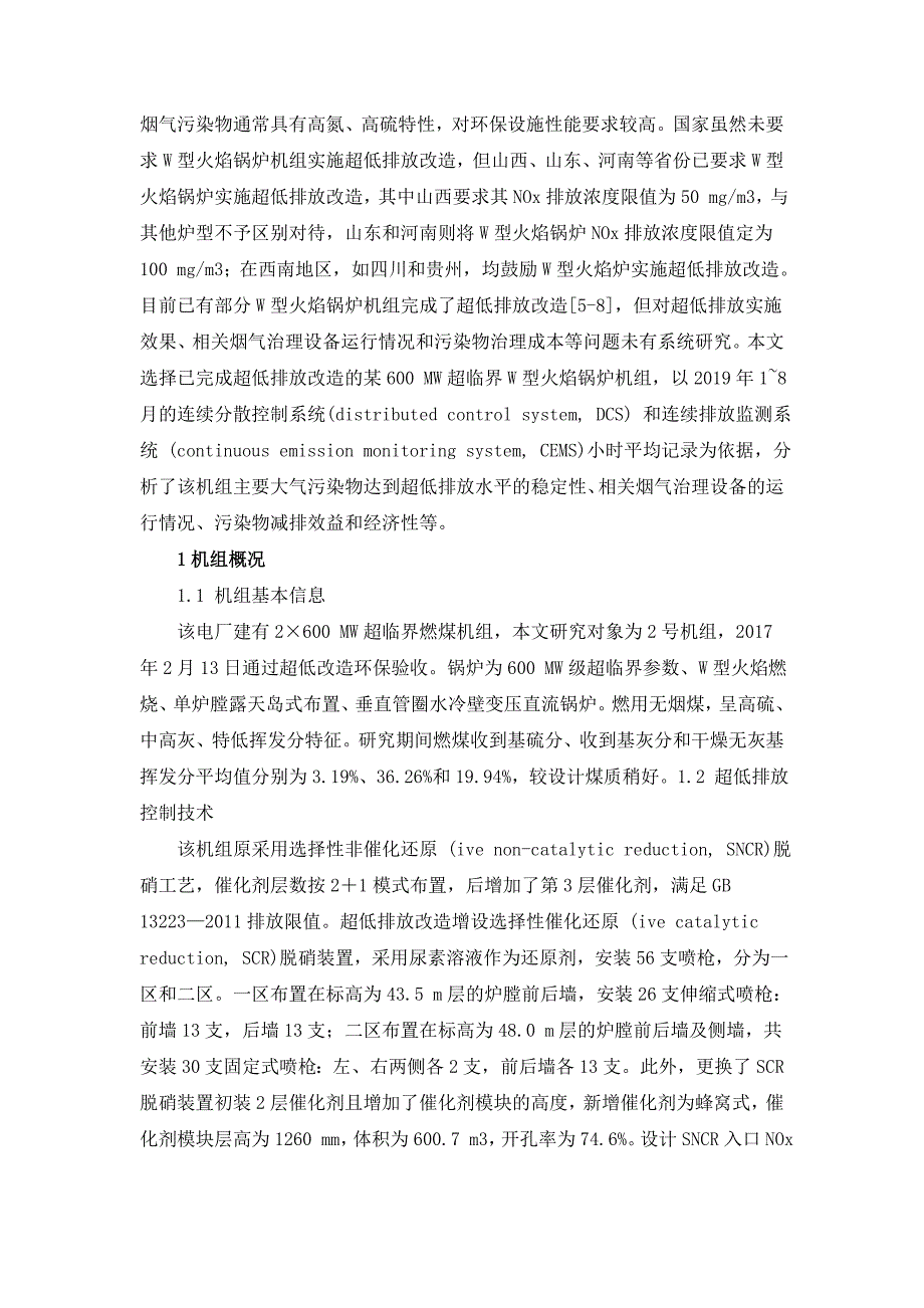 600MW燃煤机组烟气污染物控制研究.doc_第2页