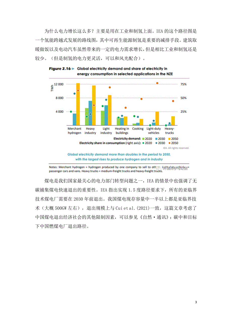 国际能源署发布2050年碳中和路线图.doc_第3页