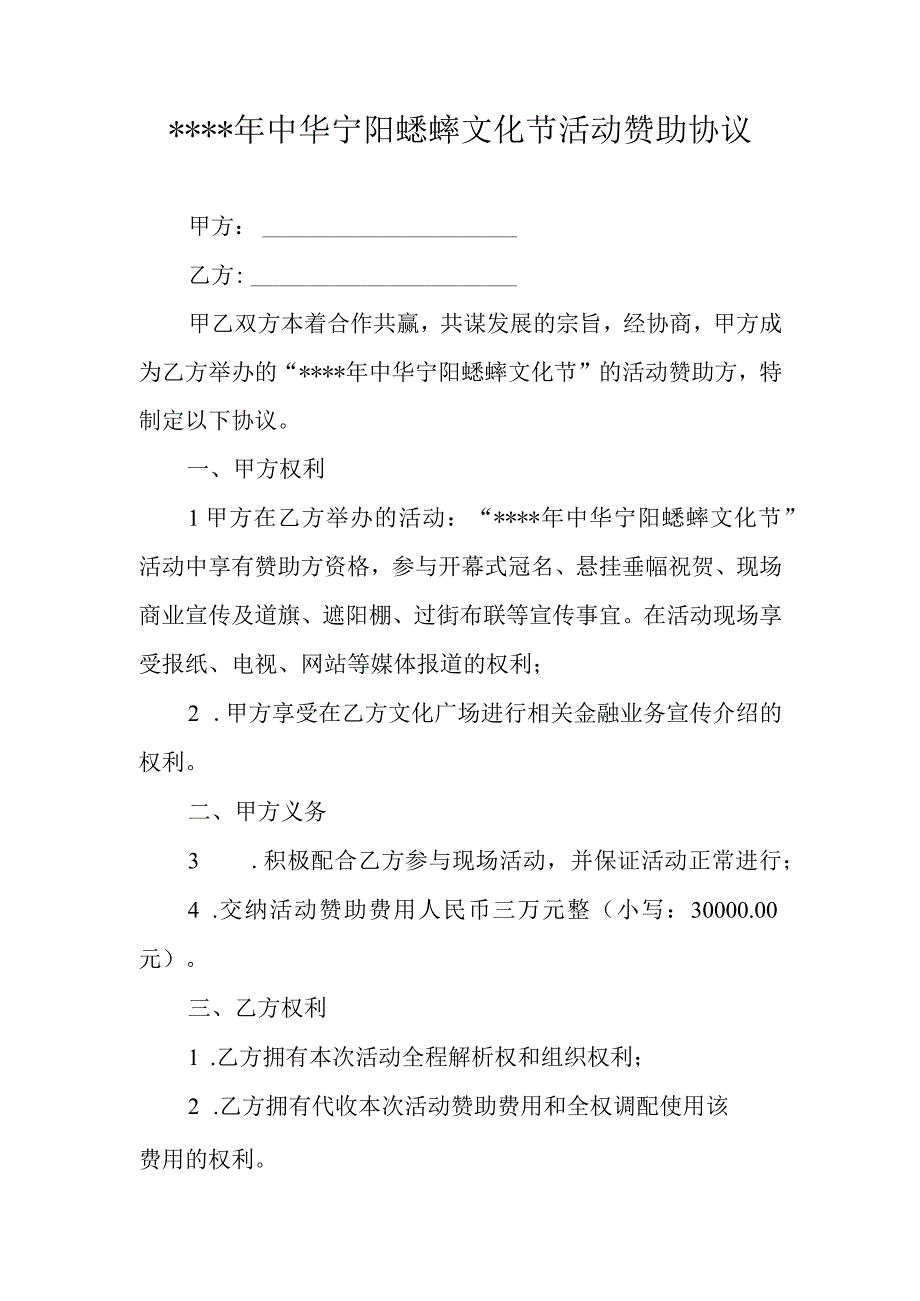 宁阳蟋蟀文化节活动赞助协议.docx_第1页