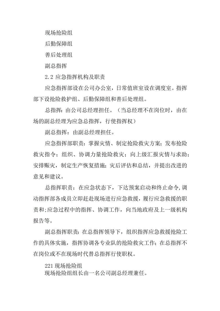 客运站场生产安全事故专项应急预案.docx_第2页