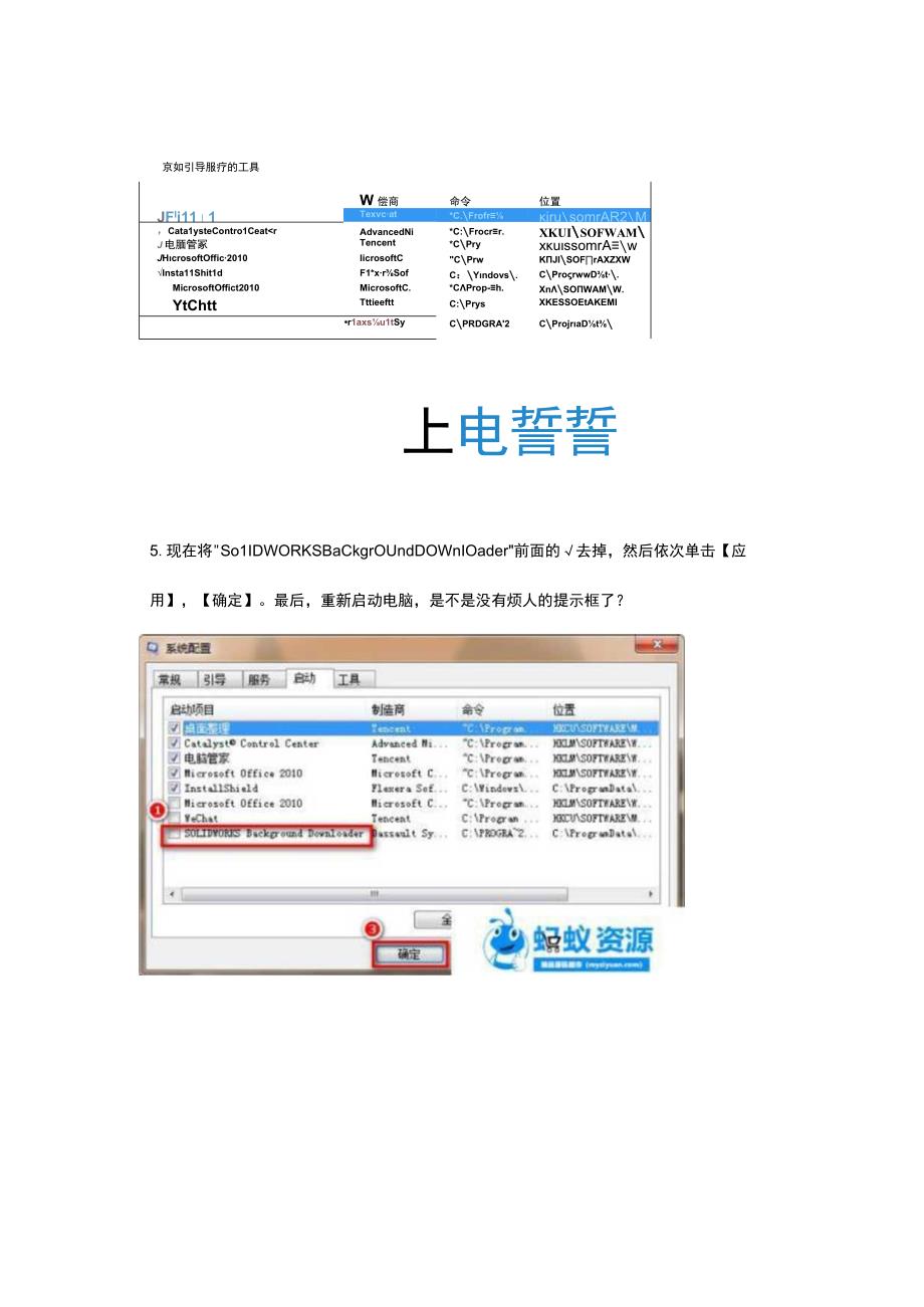 安装SOLIDWORKS后服务器正在运行中提示关闭.docx_第3页