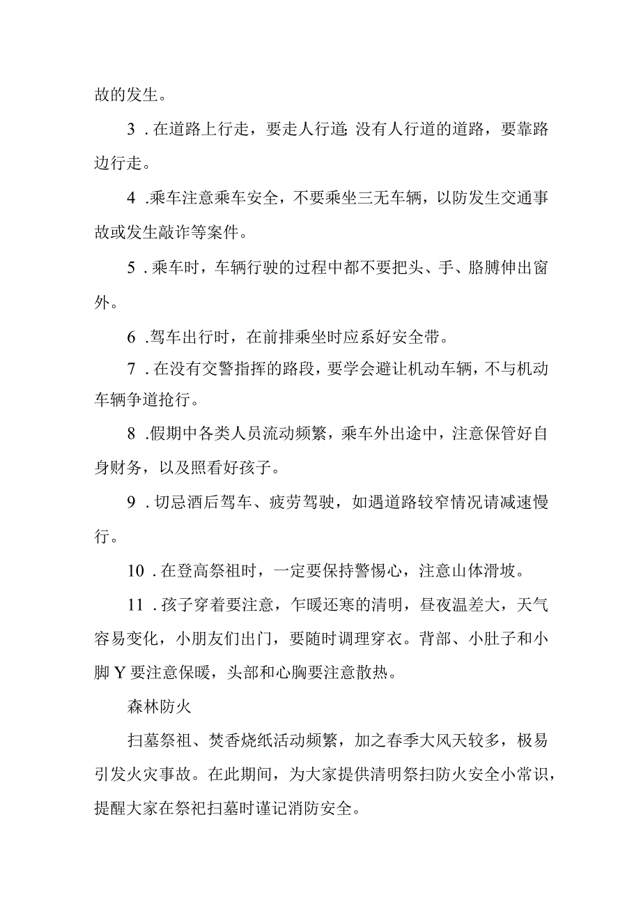 实验幼儿园2023年春季清明节放假通知及温馨提示.docx_第2页