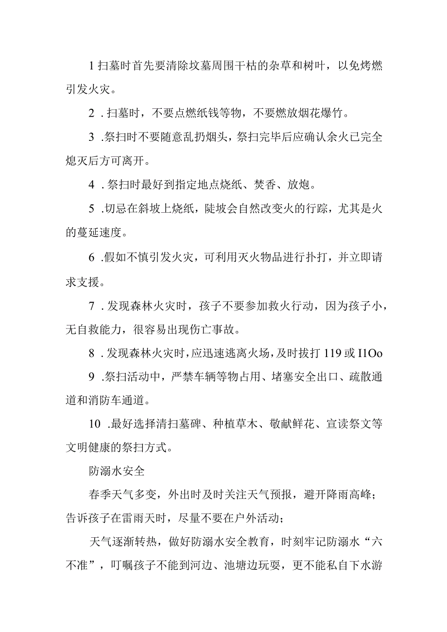 实验幼儿园2023年春季清明节放假通知及温馨提示.docx_第3页