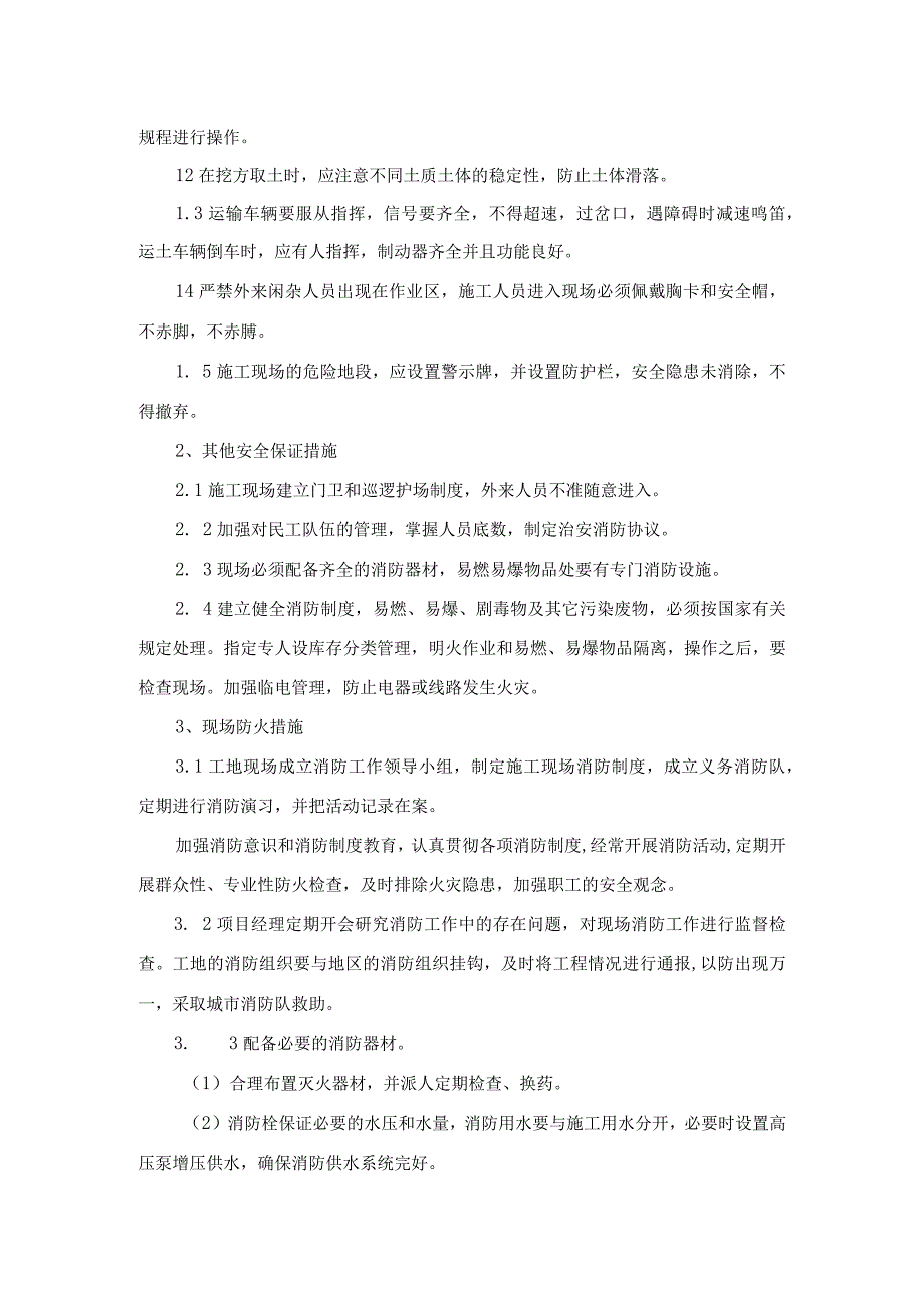 安全管理体系与措施(1).docx_第2页