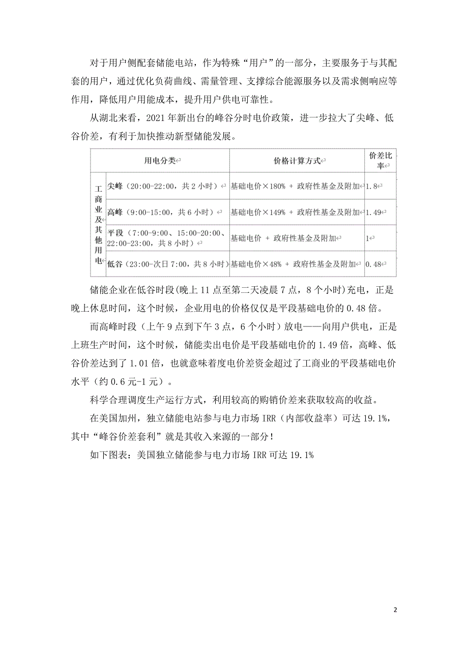 新型储能盈利模式的分析探讨.doc_第2页