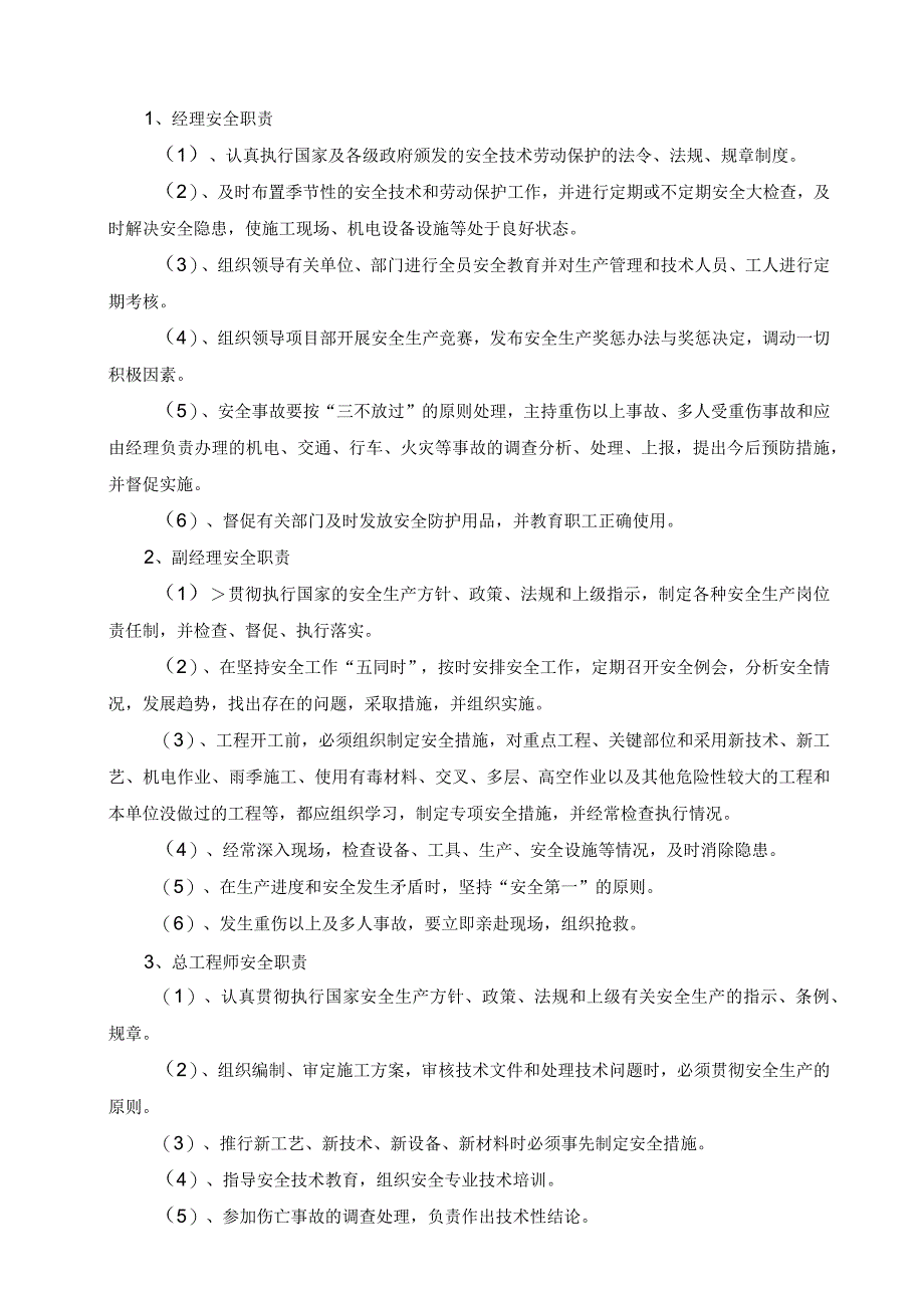 安全保证体系及安全保障措施.docx_第2页