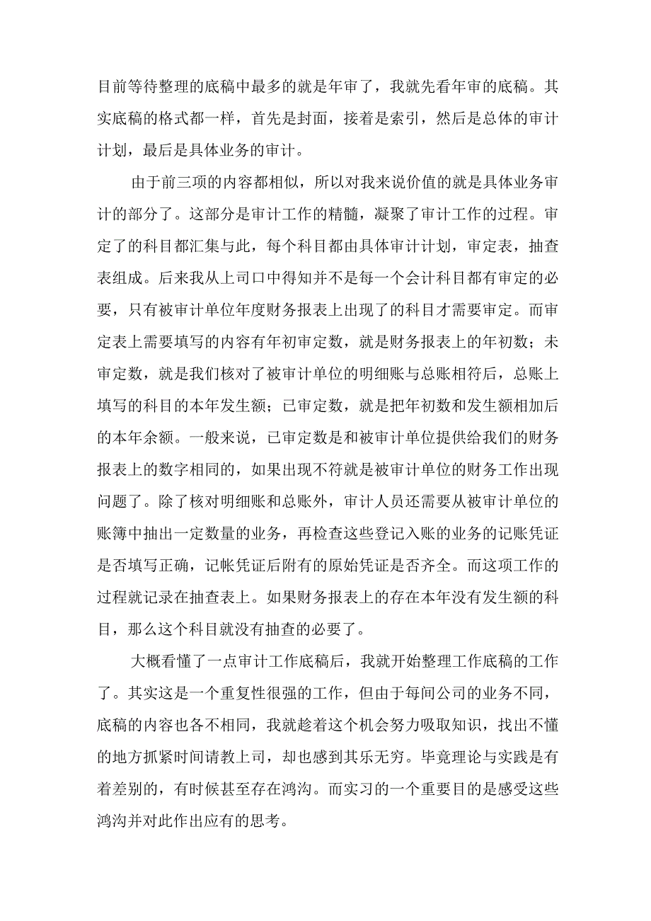 审计专业实习报告三篇.docx_第2页