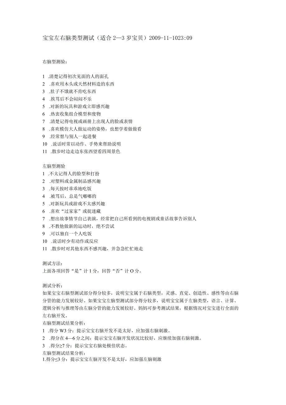 宝宝左右脑类型测试（适合2－3岁宝贝）.docx_第1页