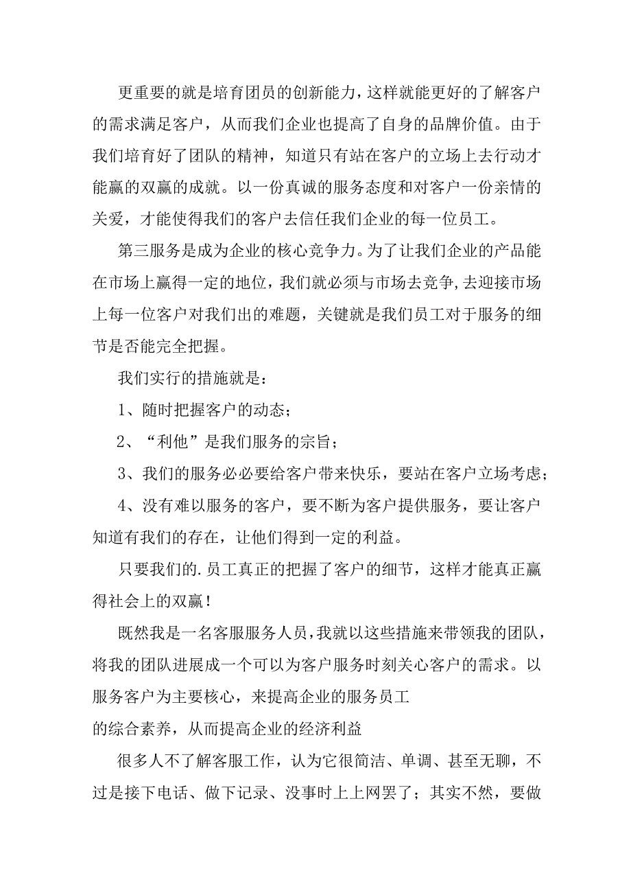 客服人员年度工作总结.docx_第2页