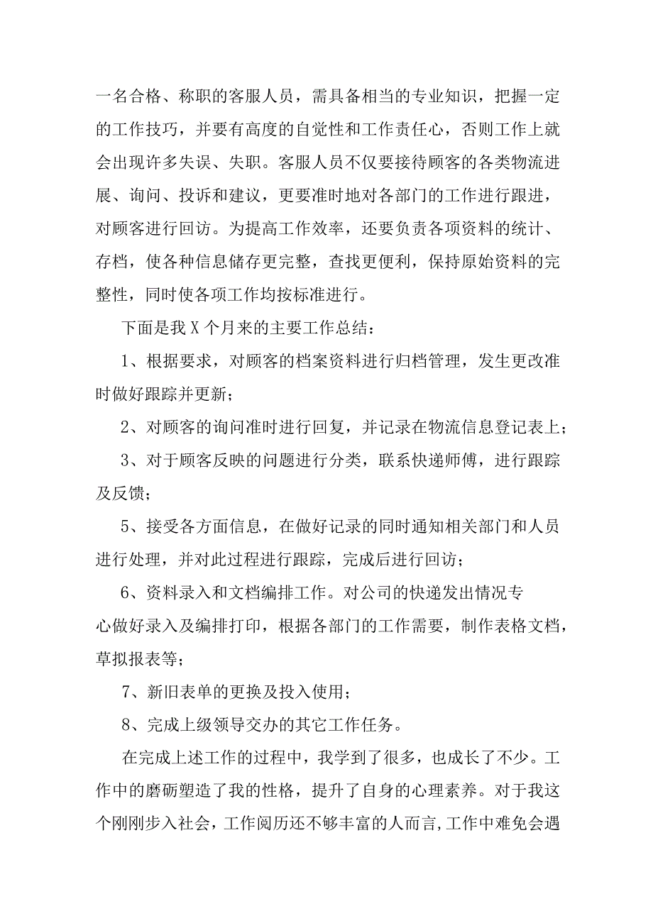 客服人员年度工作总结.docx_第3页