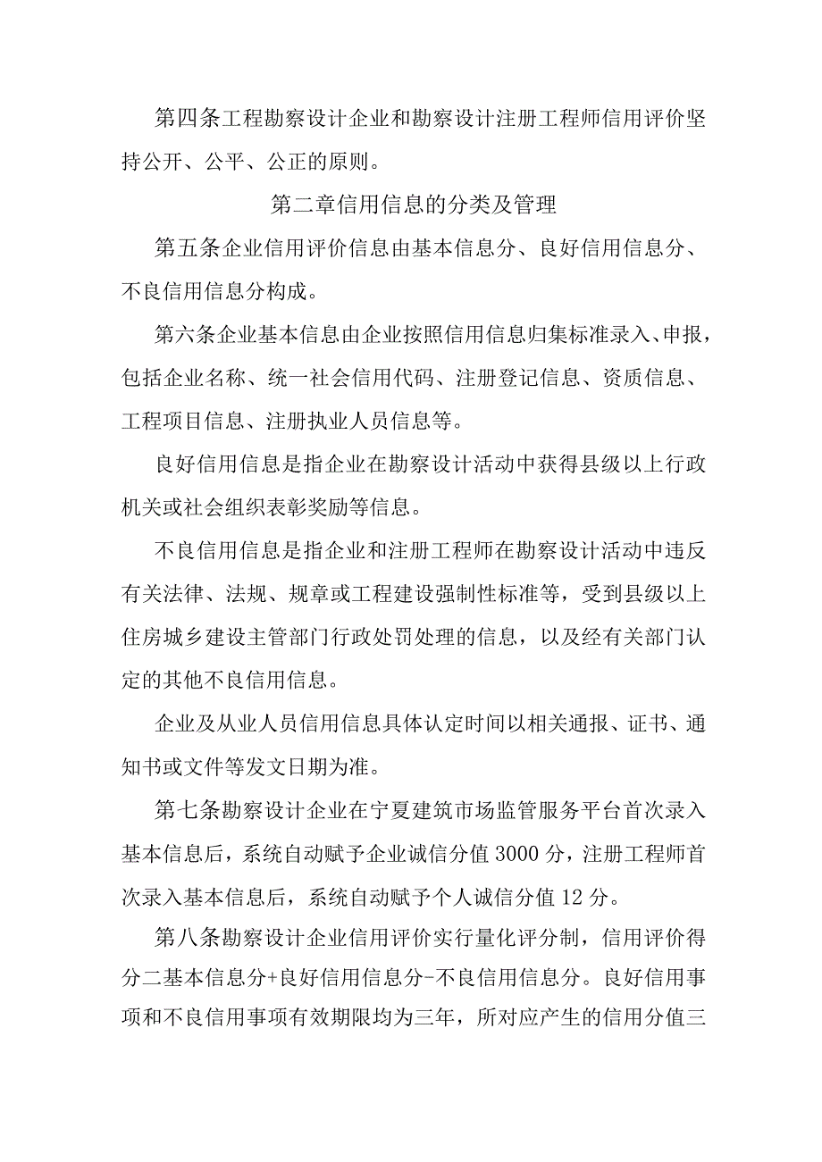 宁夏工程勘察设计企业和勘察设计注册工程师信用评价管理办法（2023年修订）.docx_第2页