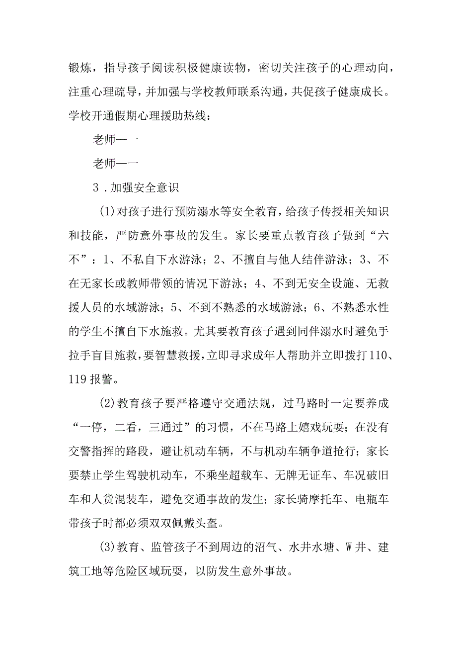 实验学校2023年清明节放假通知及安全教育告家长书.docx_第2页