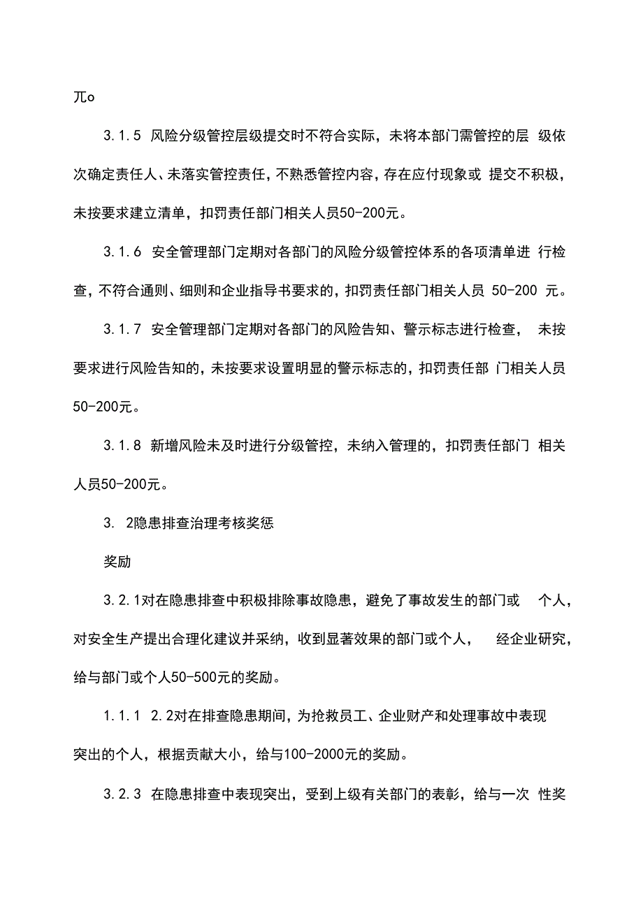 安全生产风险隐患双重预防体系运行激励约束制度体系运行激励约束考核制度.docx_第3页