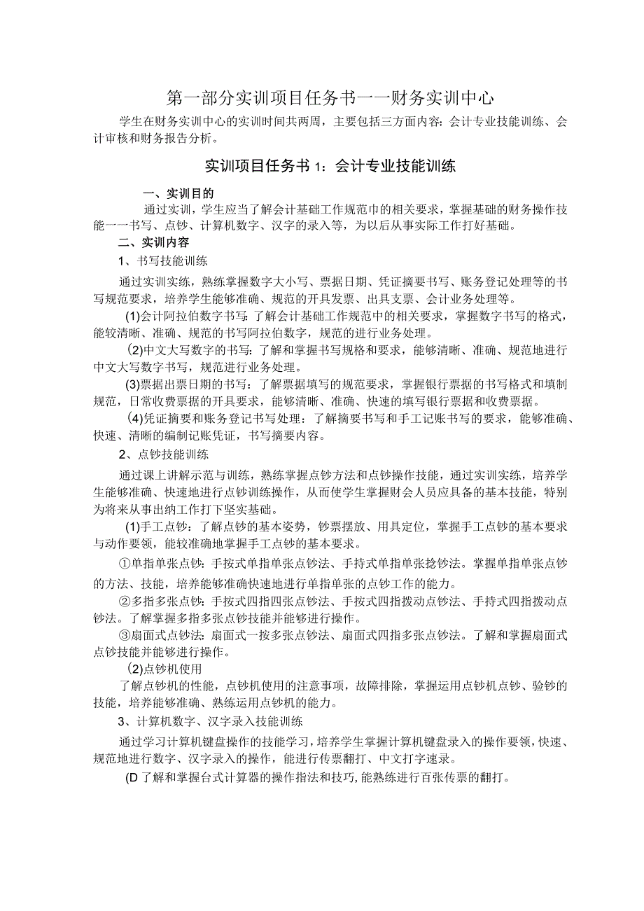 实训项目任务书(财务实训中心).docx_第1页