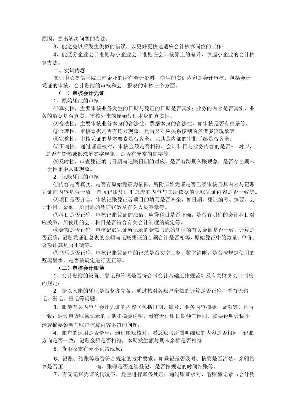 实训项目任务书(财务实训中心).docx_第3页