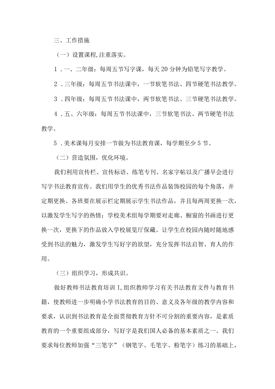 实验小学书法教育实施方案.docx_第2页