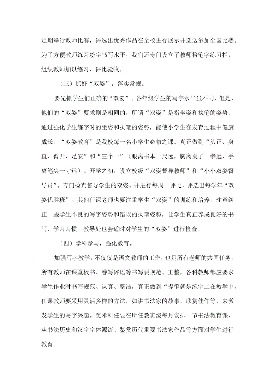 实验小学书法教育实施方案.docx_第3页