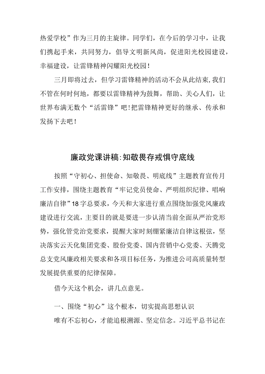 学雷锋月主题党课讲稿《学习雷锋精神闪耀阳光校园》.docx_第2页