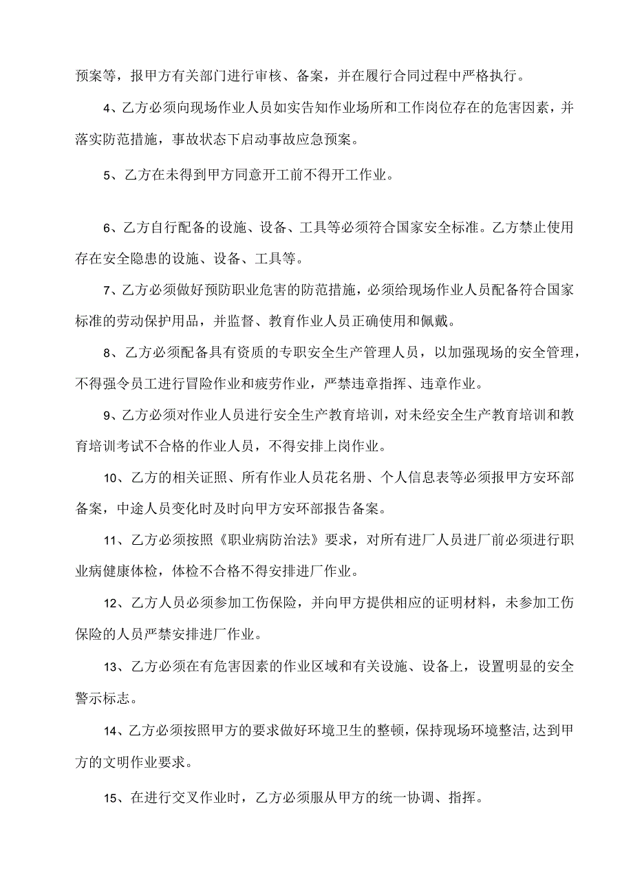 安全生产管理协议.docx_第2页