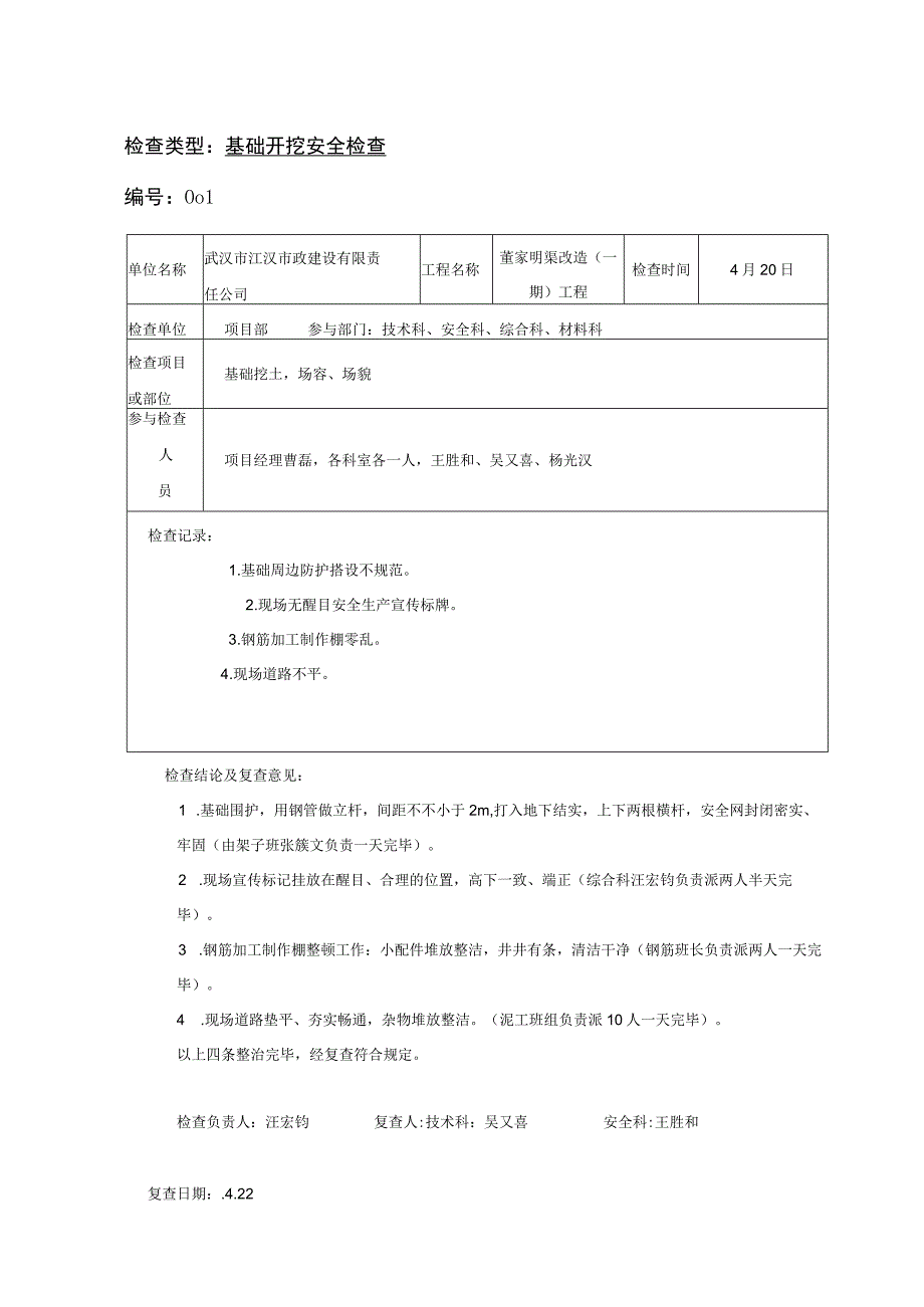 安全检查记录表(4).docx_第2页