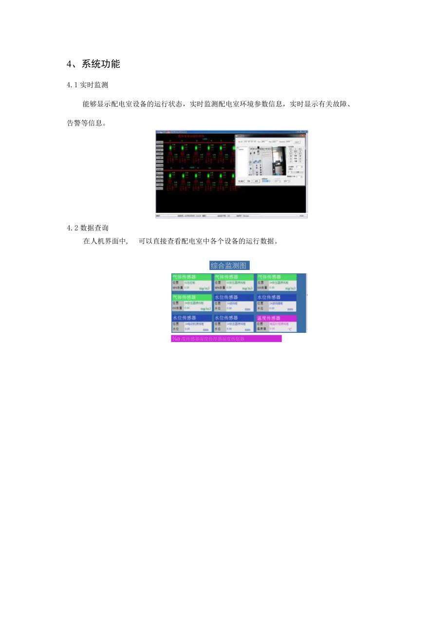 安科瑞配电室环境监控系统李亚俊.docx_第3页