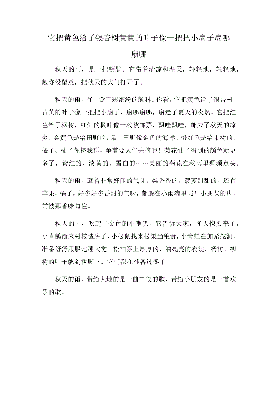 它把黄色给了银杏树黄黄的叶子像一把把小扇子扇哪扇哪.docx_第1页