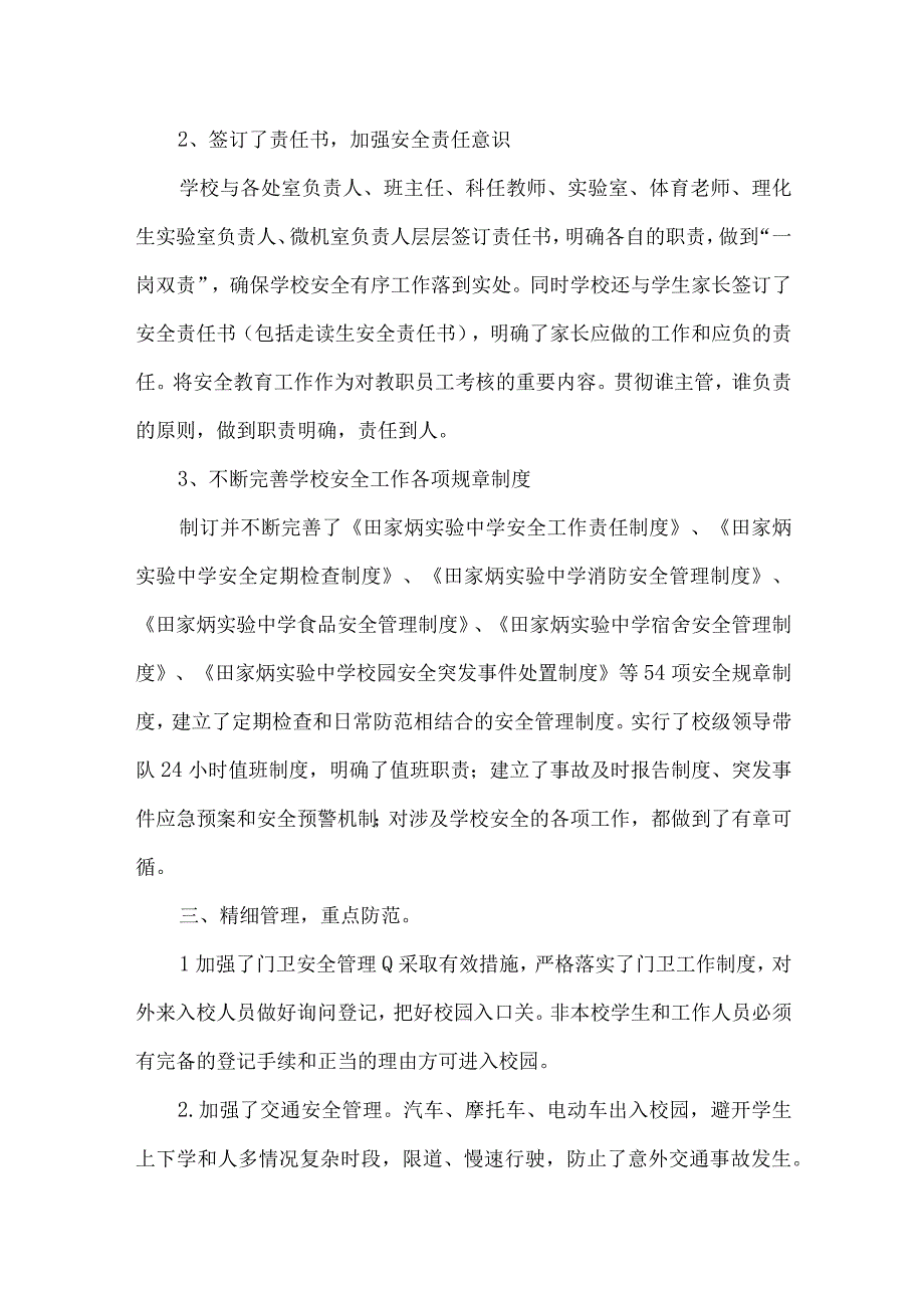 实验中学安全稳定工作总结.docx_第2页