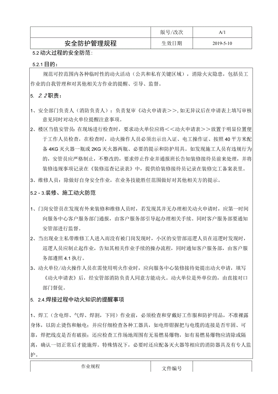 安全防护管理规程.docx_第2页