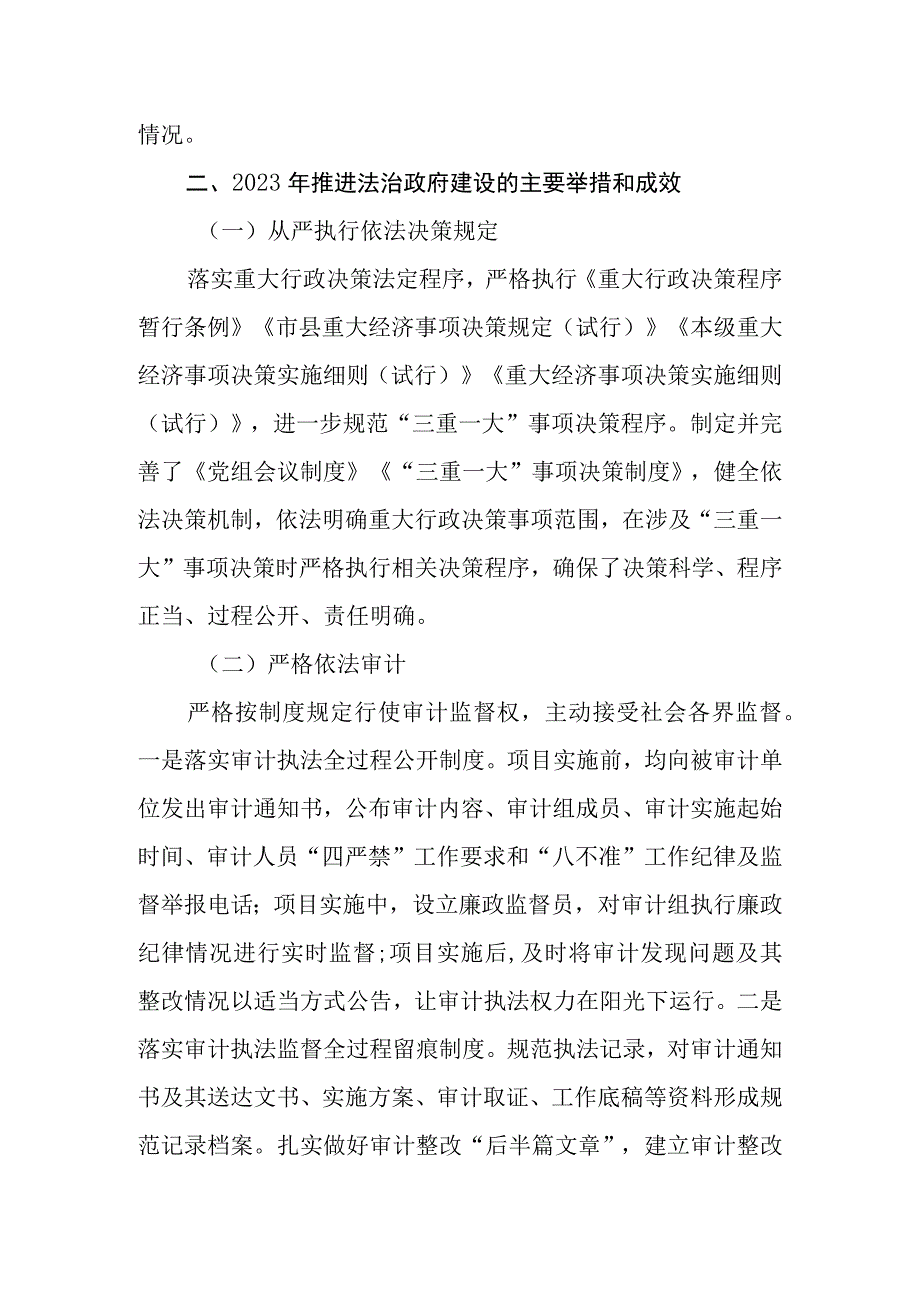 审计局法治政府建设2023年度工作报告.docx_第2页